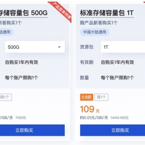 腾讯云：对象存储COS特惠，100GB存储包仅29元