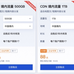 腾讯云CDN内容分发网络，限时优惠价格0.02元/GB起！