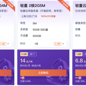 腾讯云：2核 2G 4M服务器，6.6元/月起