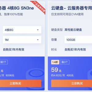 腾讯4核8G SN3ne 云服务器CVM 价格多少？0.5折、290元1年