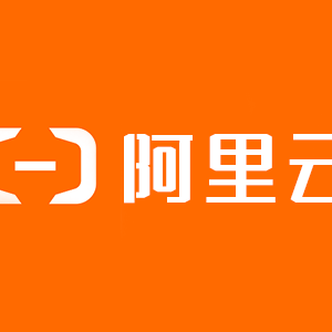2023年阿里云代金券/优惠券领取地址整理汇总(每天更新)