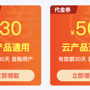 阿里云优惠活动，这月2核4G服务器最低只要100元/年