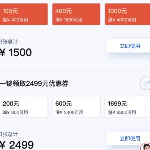 腾讯云开学季，新人福利，领3999元代金券/优惠券