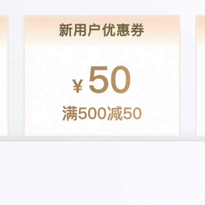 阿里云新人特惠：新购升级云服务器ECS 立享满300减30元！