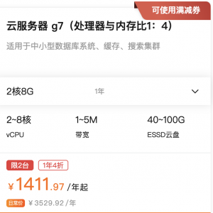 阿里云企业用户12月优惠活动：c7/g7/r7系列产品4折起！