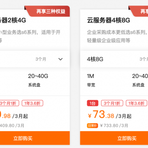 阿里云优惠：云服务器，新用户24.78元/3月起