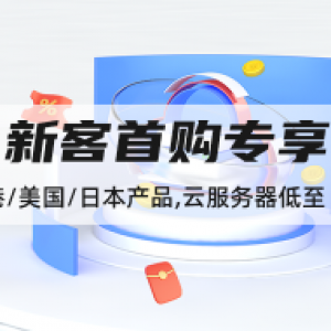 香港服务器推荐、海外主机推荐，恒创科技主机3折起！