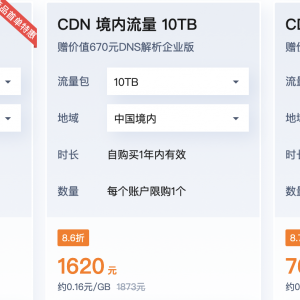 腾讯云：为网站提速，购CDN流量包送DNS解析
