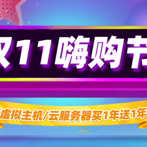 老薛主机双11云服务器、云虚拟主机有优惠活动吗？