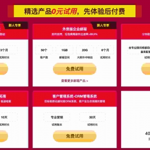 新网：新用户抽iphone盲盒，邮箱、主机、网站建设只要0元！