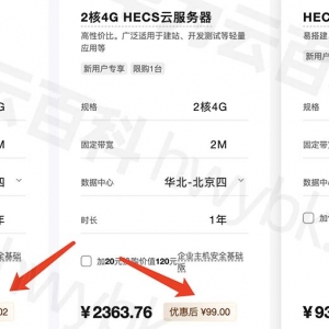 华为云服务器优惠价格表（1核2G/2核4G/4核8G）
