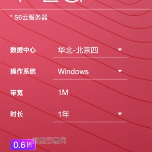 华为云S6云服务器优惠价81元一年