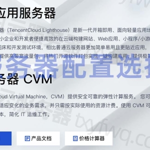 腾讯云服务器配置CPU内存带宽怎么选择合适？