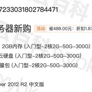 腾讯云轻量服务器2核2G4M三年优惠价396元（值得入）
