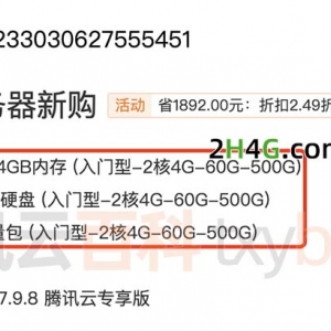 腾讯云轻量2核4G5M服务器优惠价168元一年，628元3年