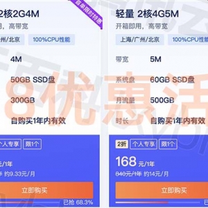 2023年腾讯云服务器618优惠活动价格表