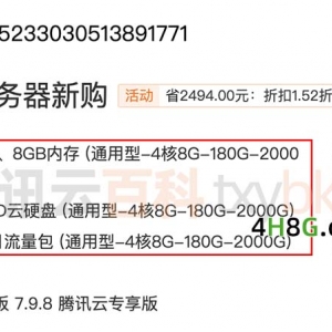 腾讯云轻量4核8G12M服务器优惠价一年446元15个月518元