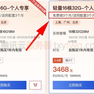 腾讯云轻量16核32G服务器28M带宽优惠价及CPU流量性能测评