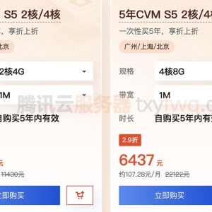 腾讯云五年服务器优惠价S5标准型2核2G、2核4G和4核8G可选