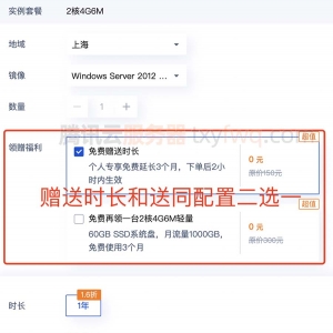 购买腾讯云服务器赠送3个月免费续费或同配置服务器