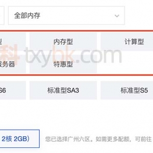 腾讯云服务器配置选择（新手购买教程）