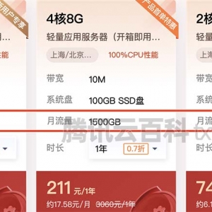 腾讯云轻量应用服务器“月流量”是什么意思？