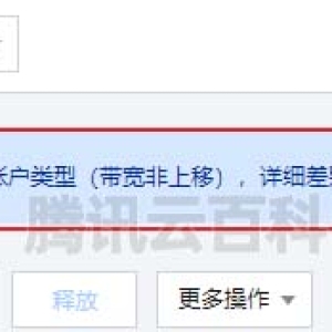 腾讯云传统账户类型升级标准账户类型有哪些影响？