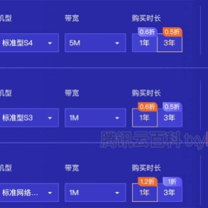 腾讯云4核8G5M服务器优惠价三年1802元多规格可选