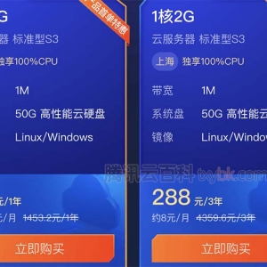 腾讯云1核2G服务器95元一年288元3年（标准型S3）