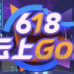 2021腾讯云618服务器秒杀优惠价格表出炉95元一年起