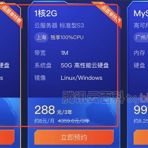 腾讯云服务器标准型S3独享100%CPU性能评测及优惠价格表