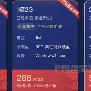 腾讯云新春采购节云服务器优惠购买攻略（1核2G/2核4G/4核8G）