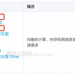 腾讯云服务器标准型S4和S5配置性能参数区别及选择攻略