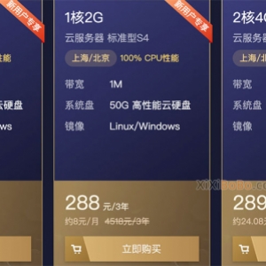 2020腾讯云服务器秒杀双十一价格表全新出炉