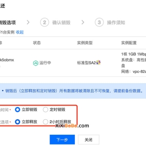 腾讯云服务器销毁和释放有什么区别？