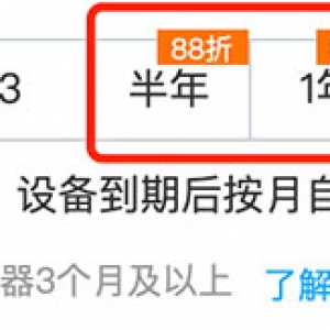 腾讯云服务器购买时长对应优惠折扣表