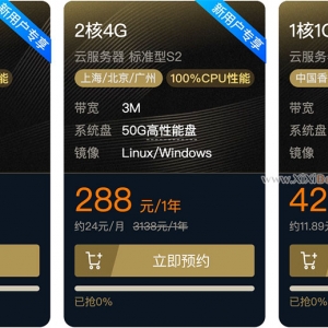 腾讯云2核/4G/3M云服务器288元一年