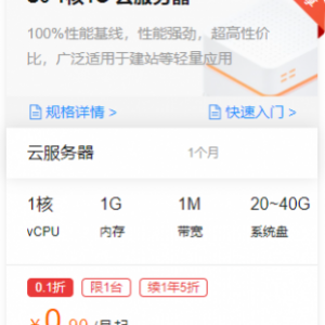阿里云S6 1核1G 云服务器