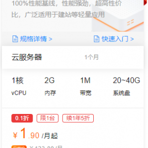 阿里云S6 1核2G 云服务器