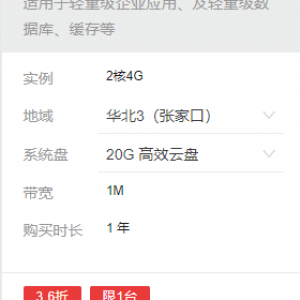 阿里云新人云服务器S6 2核4G