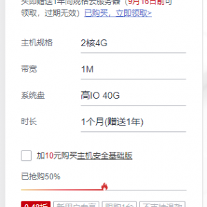华为HECS云服务器 买1月送1年