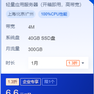 腾讯云企业专享-轻量 2核2G4M