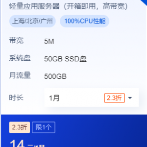 腾讯云轻量 2核2G5M