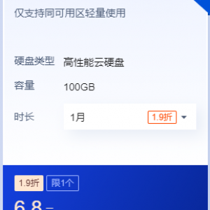 腾讯云轻量云硬盘 100GB