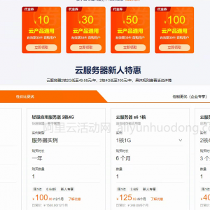 阿里云2022年双11活动优惠购买通道