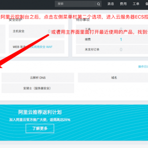 阿里云ECS实例设置用户root密码、远程连接