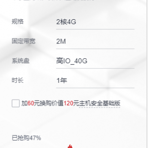 华为云服务器2核4G特惠一年99元活动最后三天