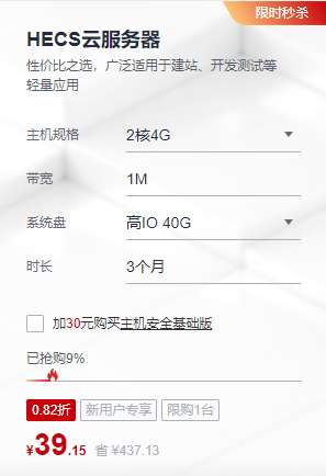 华为HECS云服务器