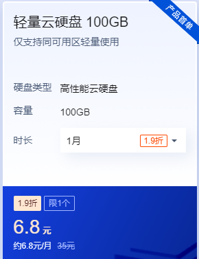 腾讯云轻量云硬盘 100GB