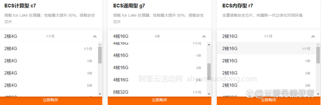 阿里云活动中的云服务器可一次购买3年或者5年吗？价格是多少？(图2)